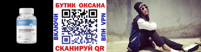 Бутират оксибутират Астрахань